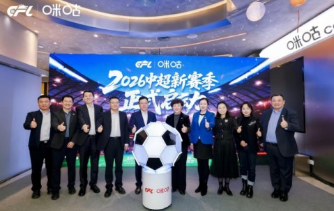 篮球直播-为中超新赛季热爱加冕，中足联、咪咕共启中国职业足球发展新篇章