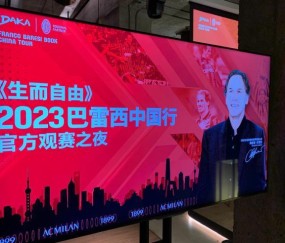 【现场手记】魔都的红黑盛宴，毁于皮奥利“妖术”