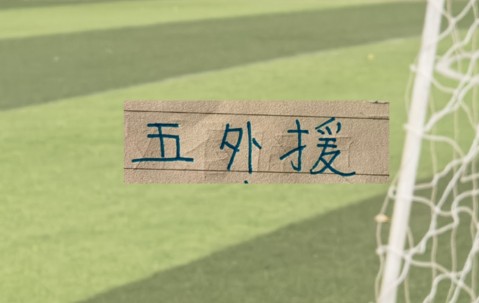 斗球体育-中超第8轮申花依然无法凑齐五外援 前北京国安后腰继续伤停